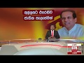 Derana Lunch Time News 18/03/2019