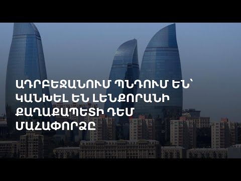 Աշխարհն այսօր 25.03.2024