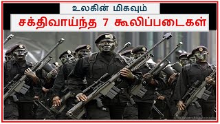 Top 7 Most Powerful Private Army's in the World | Tamil Zhi | Ravi