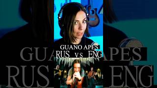 Guano Apes - Open Your Eyes Rus Vs Eng 😱