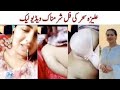 علیزہ سحر کی فل ننگی ویڈیو لیک😢Full viral video|فل ویڈیو دیکھیں😜عاشق نے سب بتا |@AlizaSeharTheVlogger