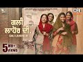 Gali Lahore Di - Bajre Da Sitta | Tania | Noor Chahal | Sargi Maan | Jass Grewal | Avvy Sra