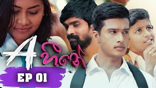 A Heene | Episode 01 04 June 2022