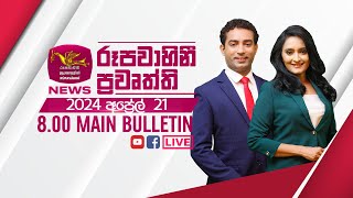 2024-04-21 | Rupavahini Sinhala News 08.00 pm