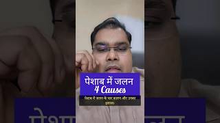 पशब म जलन क 4 करण