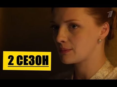 Гостиница Россия 2 СЕЗОН 13 серия Россия-1, Дата выхода и Анонс