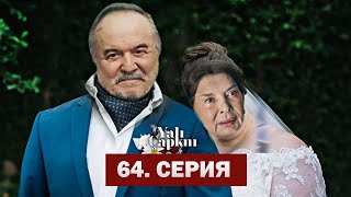 Зимородок 64 Серия 1 Фрагмент Русская Озвучка | План Ифакат!!! | Yalı Çapkını 64. Bölüm 1. Fragmanı