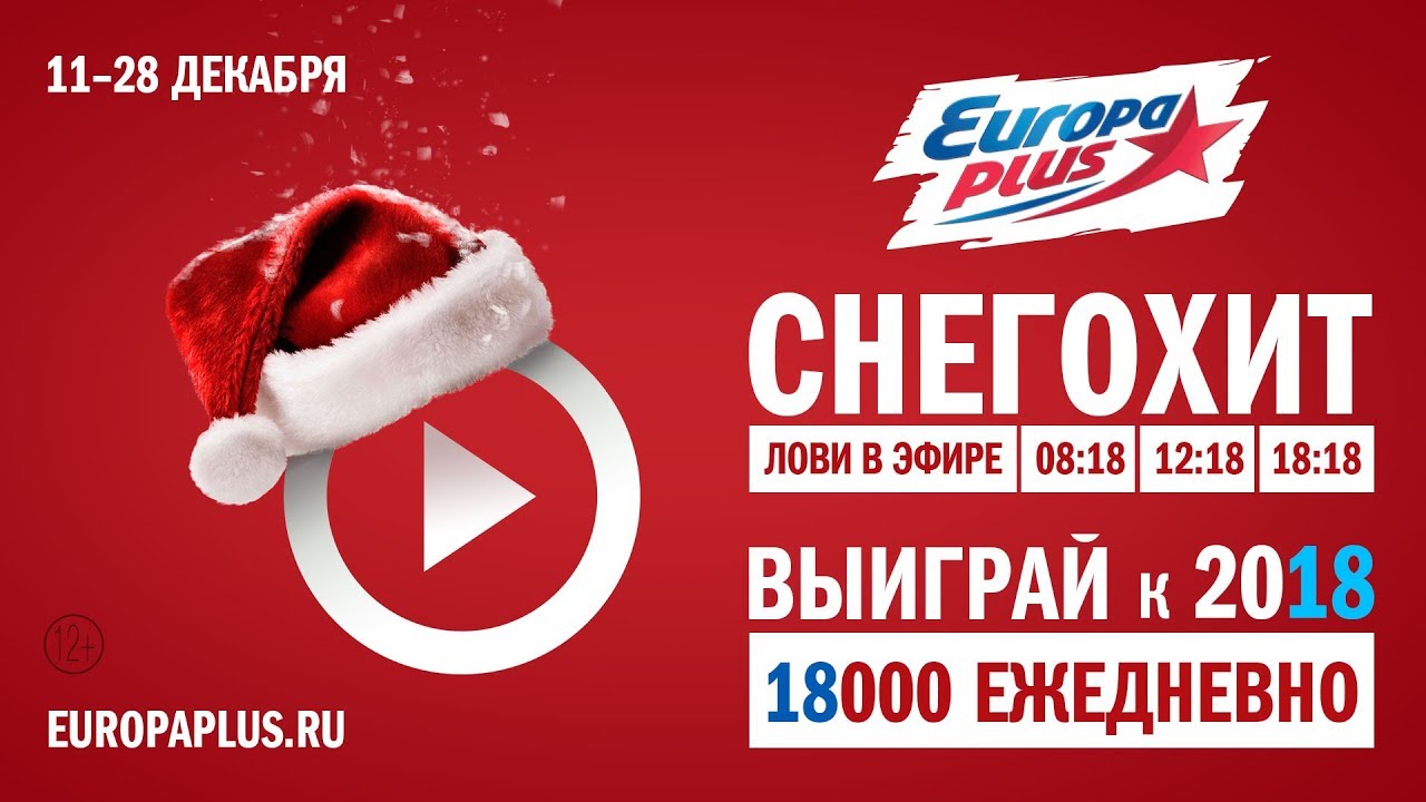 Израиль Плюс (9-й канал) онлайн тв. Прямая трансляция Europa plus (Европа плюс) 2018 - сборник музыкальных хитов