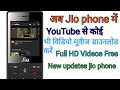 how to download any video in jio phone || jio phone me youtube se video kaise download karen