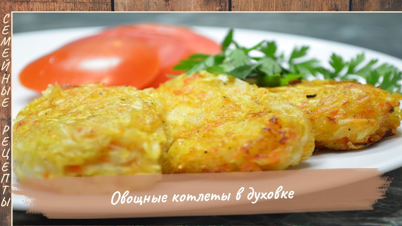 2019 год - ВКУСНЫЕ КОТЛЕТЫ 2019 год