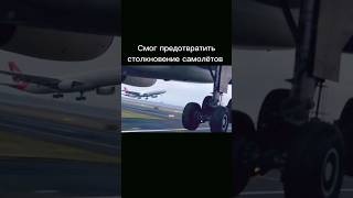 Смог Предотвратить Столкновение Самолётов 😱 | Фильм - 2:22