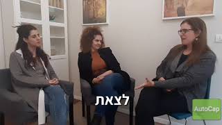 ענת הראל מיטל ולילך הראל- גיסות וחברות שעובדות בפרוייקט משותף- ראיון על השוואה במערכת יחסים ענת הראל מיטל ולילך הראל- גיסות וחברות שעובדות בפרוייקט משותף- ראיון על השוואה במערכת יחסים