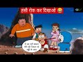 Nobita bana Superman | funny dubbing video | doremon cartoon | Part 5 |