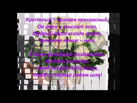 Крестный отец с днем рождения поздравления с 50 Крестный отец с днем рождения поздравления с 143