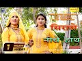 सिराणे नीचे हाथ ~ Asmeena & Elahi ~ Mewati Song 2022 ~ SR - 324 ~ Sirane Niche Hath ~Video Song 2022