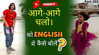 Hindi to English Conversation Adi n Mamma | 1-Minute English | Kanchan English C