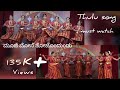 mooji mone thojondundu (ತುಳು ಪದ್ಯ - ಮೂಜಿ ಮೋನೆ ತೋಜೊಂದುಂಡು) #Thulu_song #thulu_folk_dance