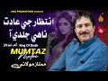 INTZAR JE ADAT NAHI JALDI AA  | Mumtaz Molai | Eid Album 2023 | Full Hd Video | Naz Production