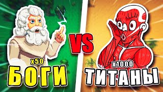 Могут Ли 50 Богов Победить 1000 Титанов - Worldbox