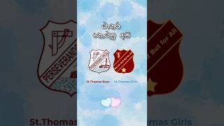 St.thomas College & St. Thomas Girls High School Matara