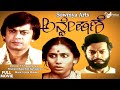Anveshane | ಅನ್ವೇಷಣೆ  | Full Movie | Ananthnag | Girish Karnad | Smitha Patil | Art Movie