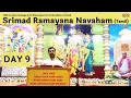 #9 Sri Rama Pattabhishekam | Yuddha Kandam | Srimad Ramayana Navaham (Tamil) | Sri Ramanujamji