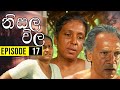 Nisala Vila Teledrama Episode 17