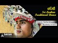 wes - වෙස් -Sri Lankan Traditional Dance - Gahaka - ගාහක වන්නම-Dayan Kahandawala Academy of Dance