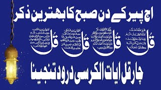 Morning Live Wazayef. Rizaq Ke Tangei Door Karny Ka Wazifa