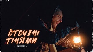 Sobol - Оточені Тінями