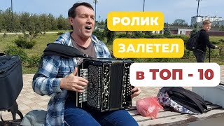 Частушки. Ролик Залетел В Топ. Лучше Всех. #Круто