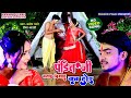 #video l पंडित जी बताई बियाह कब होइ #pramod_pyare l #रीमा_भारती |#bhojpuri_Hit_song