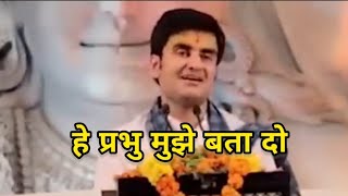 ह परभ मझ बत द Hey Prabhu Mujhe Bata Do Indresh Upadhyay