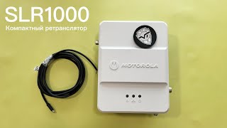 Motorola SLR1000 -  