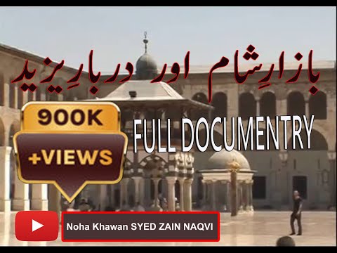 Baazar e Sham , Darbar e Yazeed Sham Documentary By Ali Zawar Hussaini | Baazar e Sham , Darbar e Yazeed Sham Documentary By Ali Zawar Hussaini |