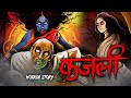 Kajali | कजली | सच्ची कहानी | Bhoot | Horror stories | Devil Shop | Horror Cartoon | Animated Horror
