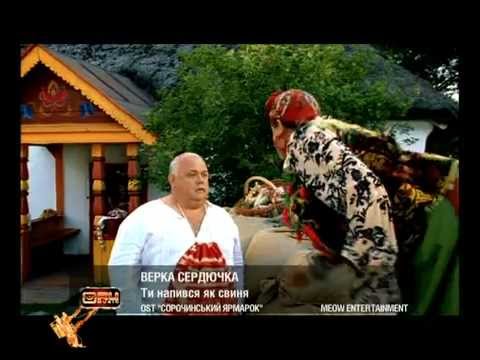 Верка сердючка а я не знаю почему Верка сердючка а я не знаю почему