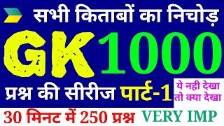 Top 1000 gk question in hindi part-1, science in hindi, gk in hindi, best science one liner,