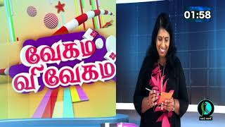 வேகம் விவேகம் - திறன் விளையாட்டு நிகழ்ச்சி