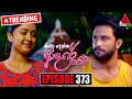 Kiya Denna Adare Tharam Episode 373