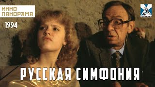 Русская Симфония (1994 Год) Драматическое Фэнтези