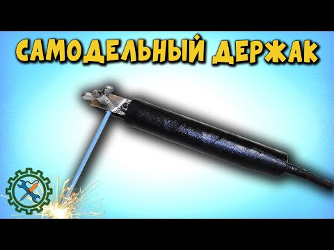 Держатель для электродов своими руками Держатель для электродов своими руками