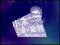 おぎやはぎ 小木 ギターにチャレンジ1/5