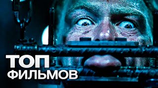 10 Кровавых Хоррор Фильмов, Чтобы Как Следует Испугаться!