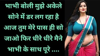 Bhabhi Ki Jawaani Emotional Kahaniyan Motivational Stories Moral Stories Hindi