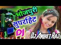Tu ta phone kara tara saheli ke tohar aadat bhaile deli ke New Bhojpuri Dj Song Dj Aniket Raj
