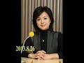 13.8.26ニッポン放送薬師丸ひろ子「あまちゃん」を語る・太巻メッセージあり