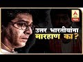 राज ठाकरे यांनी घेतली उत्तर भारतीयांची शाळा! | माझा विशेष | एबीपी माझा