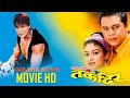 TAQDEER -in Full HD | Old Hit Movie | Dilip Rayamajhi, Jharana Thapa, Biraj Bhatta, Nandita KC