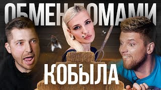 Видео ЕЛЕНА ЛЕТУЧАЯ НЕ ПОМЫЛАСЬ! ОБМЕН ДОМАМИ | 1 ВЫПУСК: Михаил Кукота, Игорь Чехов. от Игорь Чехов, Чехов, Россия
